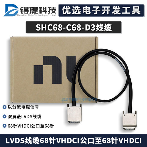 NISHC68-C68-D3双屏蔽LVDS线缆
