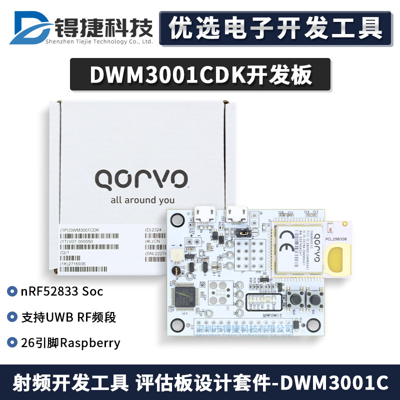 DWM3001CDKDW3110开发板套件