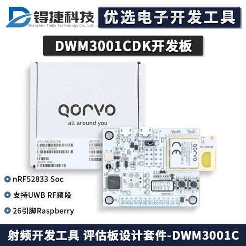 DWM3001CDKDW3110开发板套件