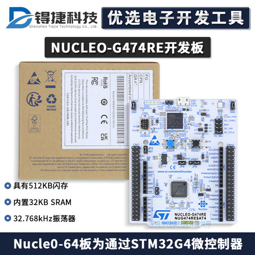 NUCLEO-G474RE开发板单片机