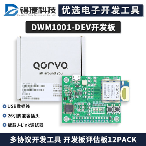 DWM1001-DE	2.4GHZ6.5GHz评估板