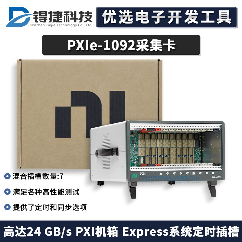 NIPXIe-1092产品编号784781-01