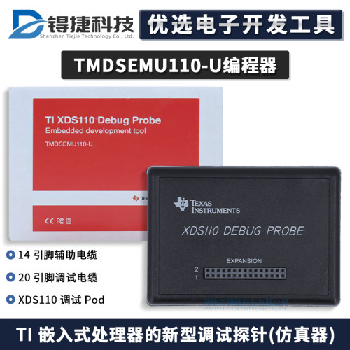 TITMDSEMU110-U编程调试器