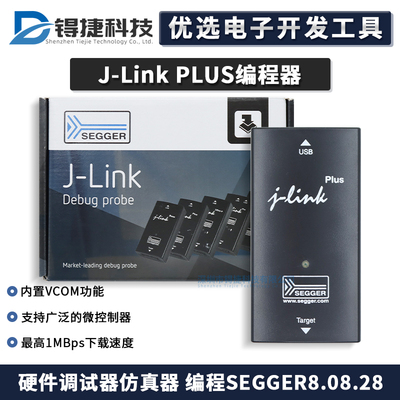 J-LinkPLUS硬件调试器仿真器