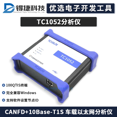 TOSUN同星TC1052转USB接口