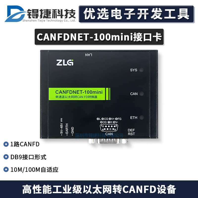 ZLG致远电子CANFDNET系列周立功