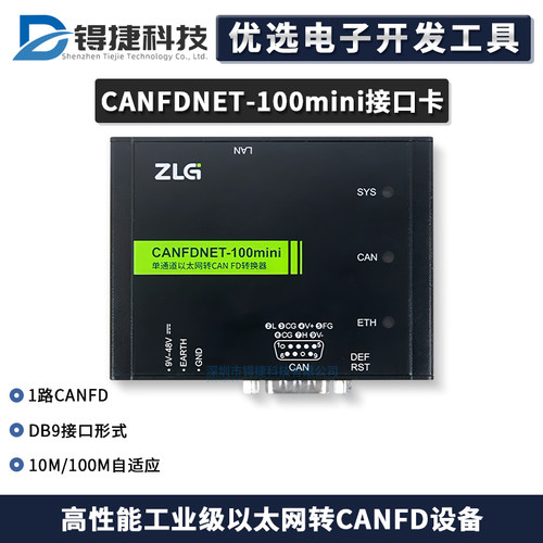 ZLG致远电子CANFDNET系列周立功