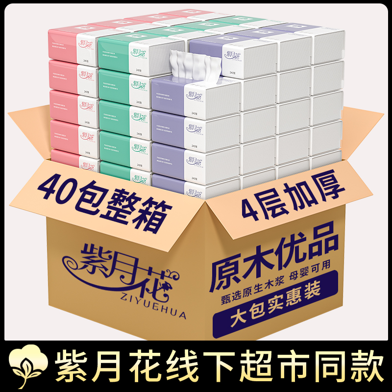10包紫月花家用饭店实惠装整箱抽纸4层擦手面巾卫生纸餐巾纸批发 - 封面