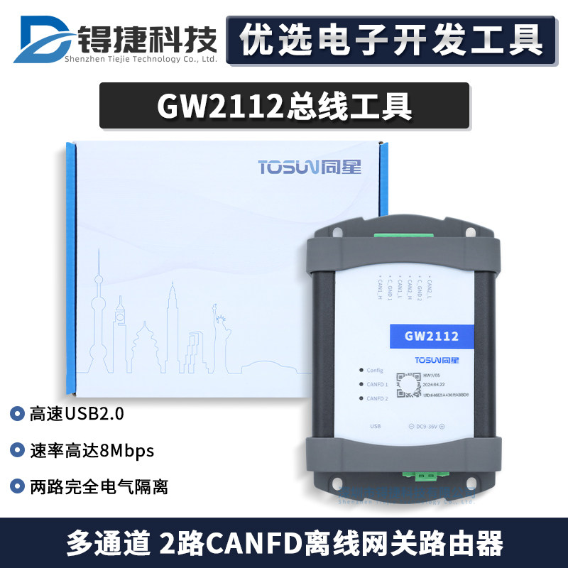 TOSUN同星GW2112多通道路由器