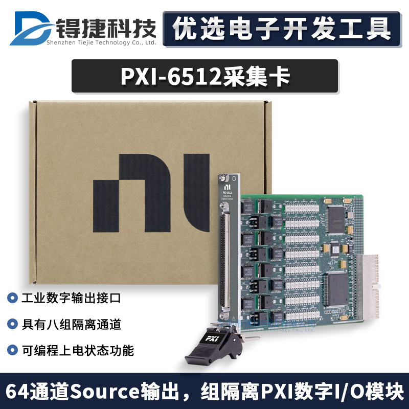 NIPXI-6512组隔离PXI数字I/O模块