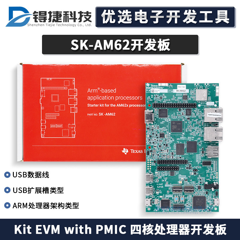 TISK-AM62AM6254入门套件
