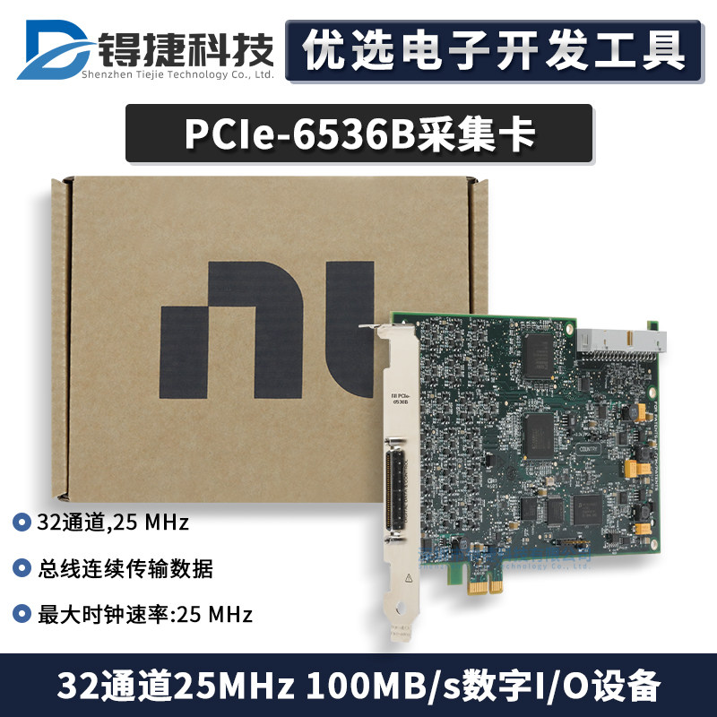 NIPCIe-6536B100MB/s数字I/O设备