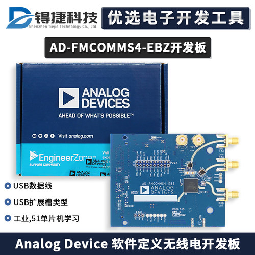 ADIAD-FMCOMMS4-EBZ评估板