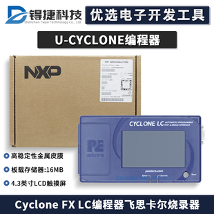 U-CYCLONE Cyclone FX LC编程器飞思卡尔烧录器CYCLONE UNIVERSAL