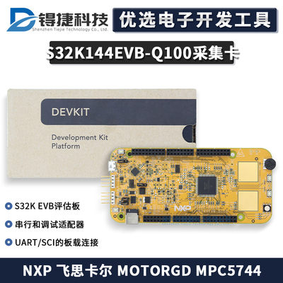 NXPS32K144EVB-Q100评估开发板。