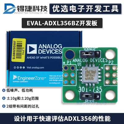EVAL-ADXL356BZ官方原装开发板