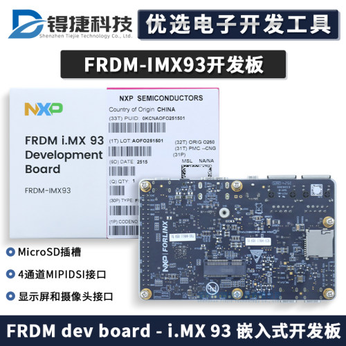 NXPFRDM-IMX93嵌入式开发板