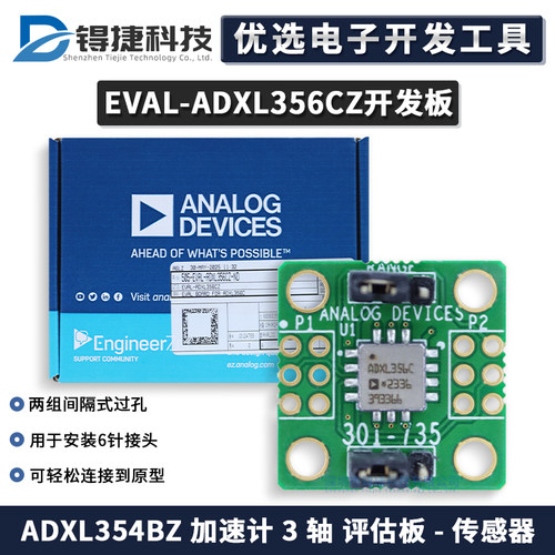 ADIEVAL-ADXL356CZ评估板