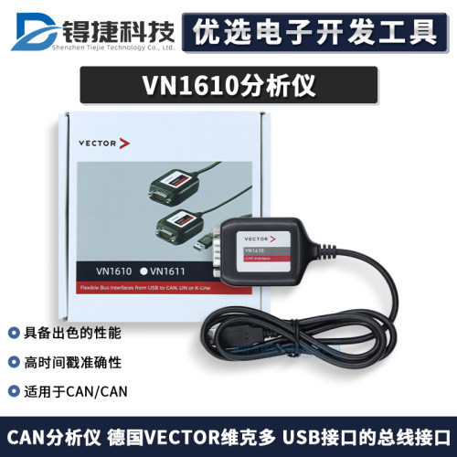 VECTOR维克多VN1610VN1611