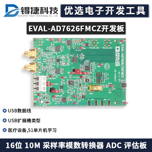 ADIEVAL-AD7626FMCZ评估板