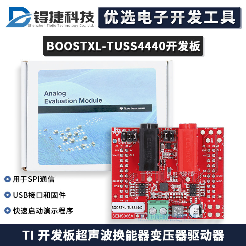 TIBOOSTXL-TUSS4440开发板