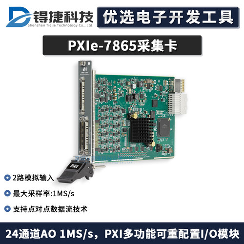 NIPXIe-7865产品编号787355-01