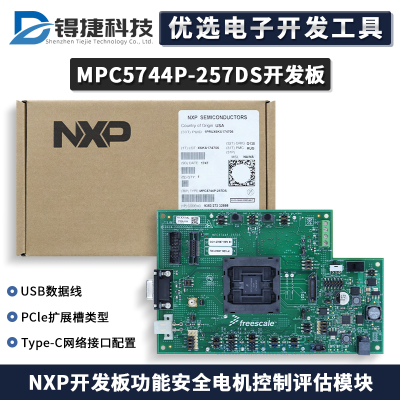NXPMPC5744P-257DS评估模块