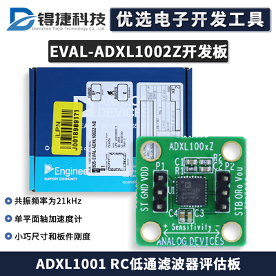 ADIEVAL-ADXL1002Z开发评估板