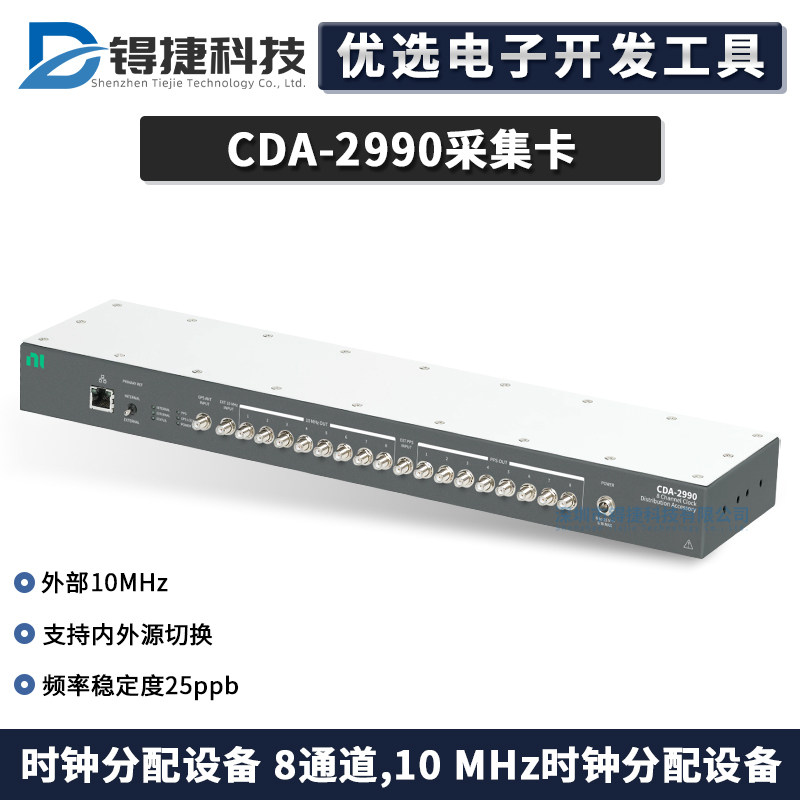 NICDA-299010MHz时钟分配设备