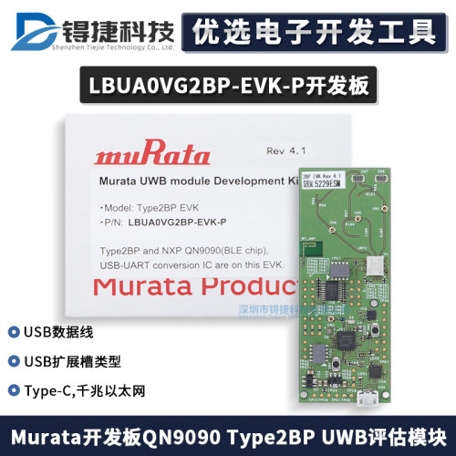 MuRataLBUA0VG2BP-EVK-P开发板