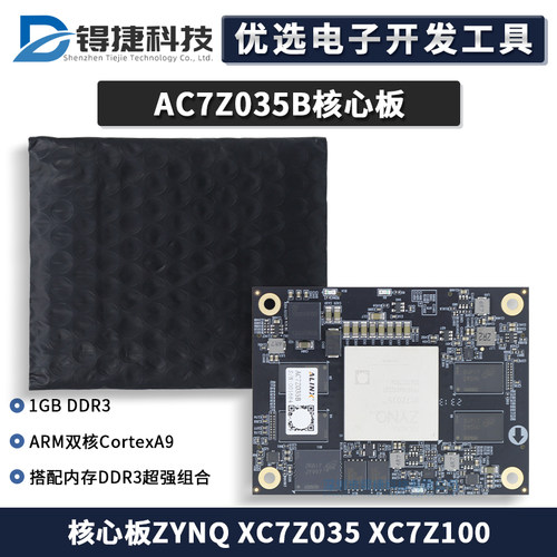 ALINXAC7Z035B核心板模块