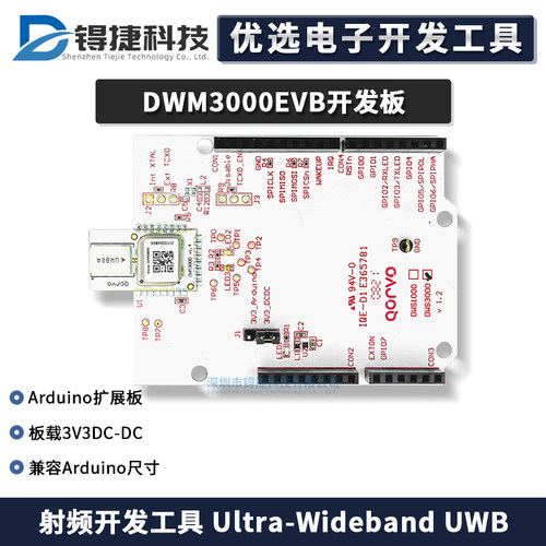 QorvoDWM3000EVB评估扩展板