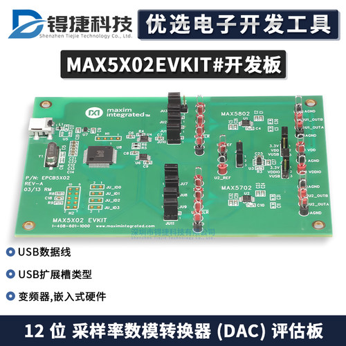 MAX5X02EVKIT#MAX5X02DAC评估板