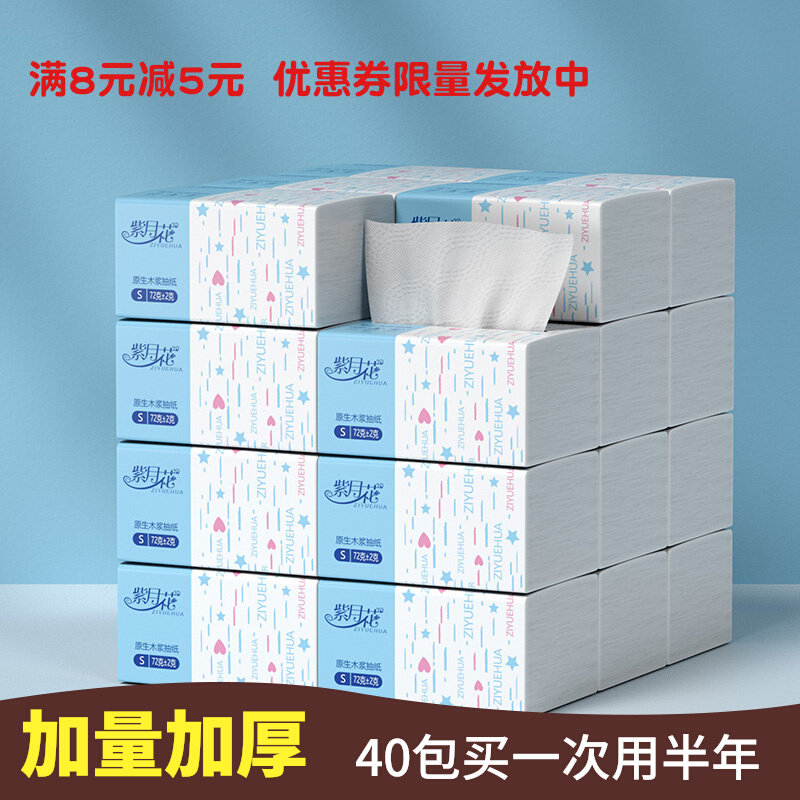 紫月花抽纸家用实惠装整箱木浆加厚擦手面巾卫生纸餐巾批发厂家二