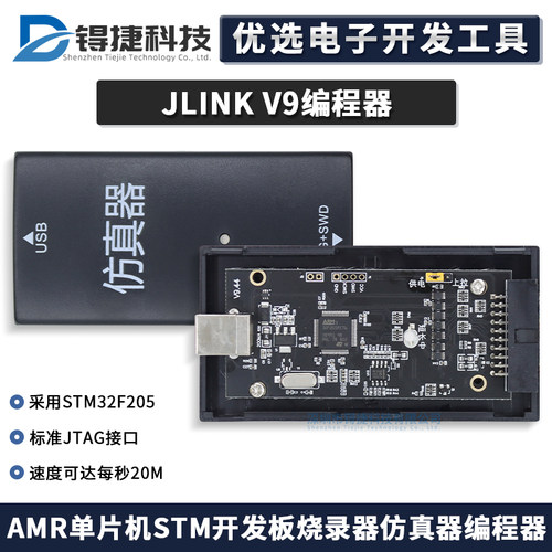 LINKV9V11V12V13仿真器下载器