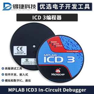 ICD 3烧录器Microchip MPLAB ICD3 In-Circuit Debugger DV164035