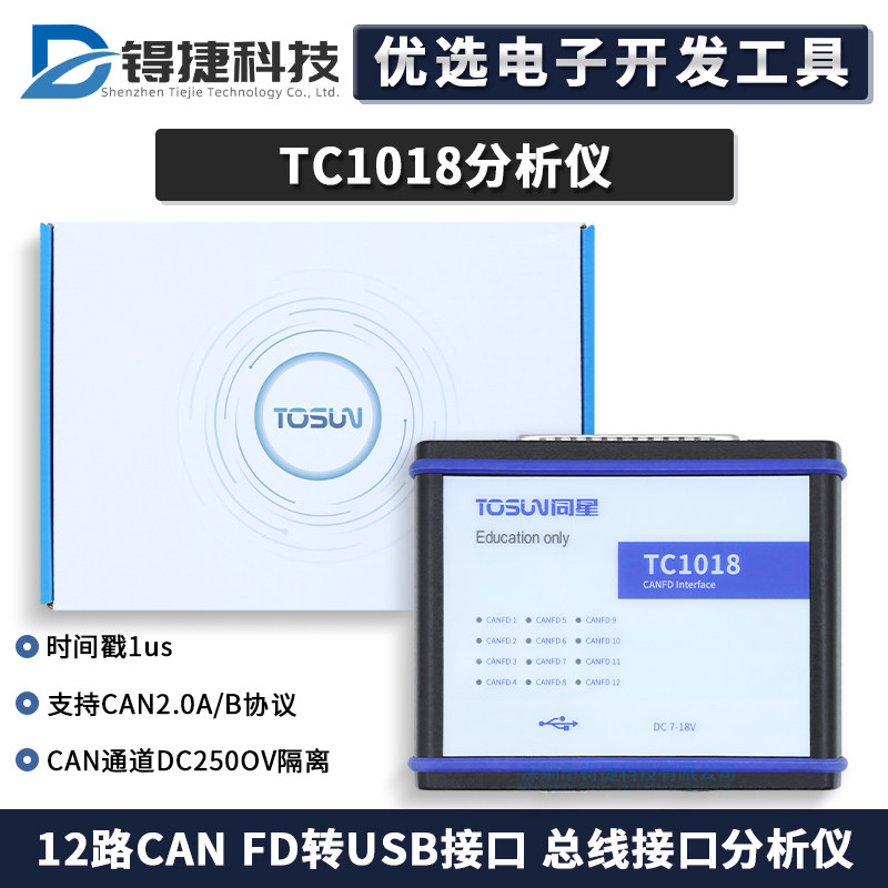 TOSUN同星TC1018接口分析仪