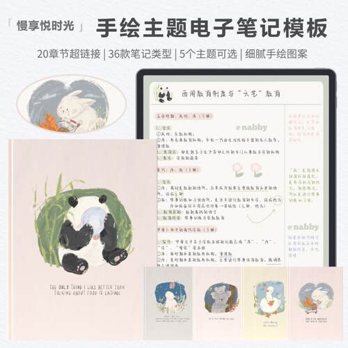 nabby悦时光电子笔记模板电子手帐本模板
