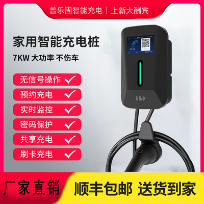 7kw智能充电桩手机预约/谷电充电