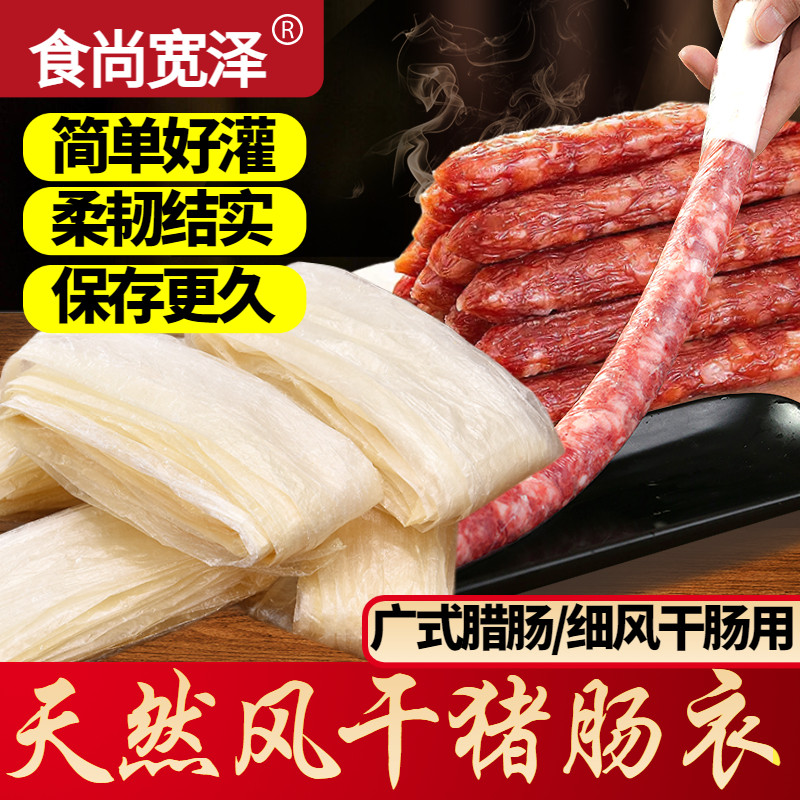天然干制肠衣风干细猪肠衣家用自制灌广式香肠细腊肠风干肠麻辣肠图片