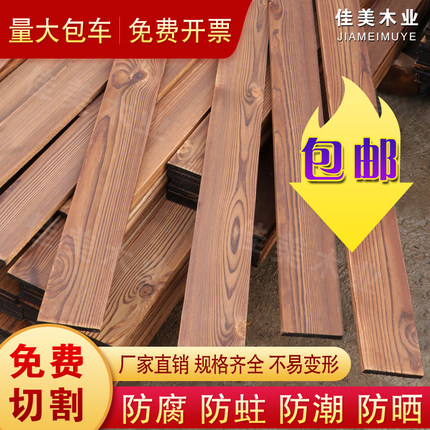 防腐木地板碳化实木板材木条护墙板桑拿板吊顶庭院樟子松户外木方