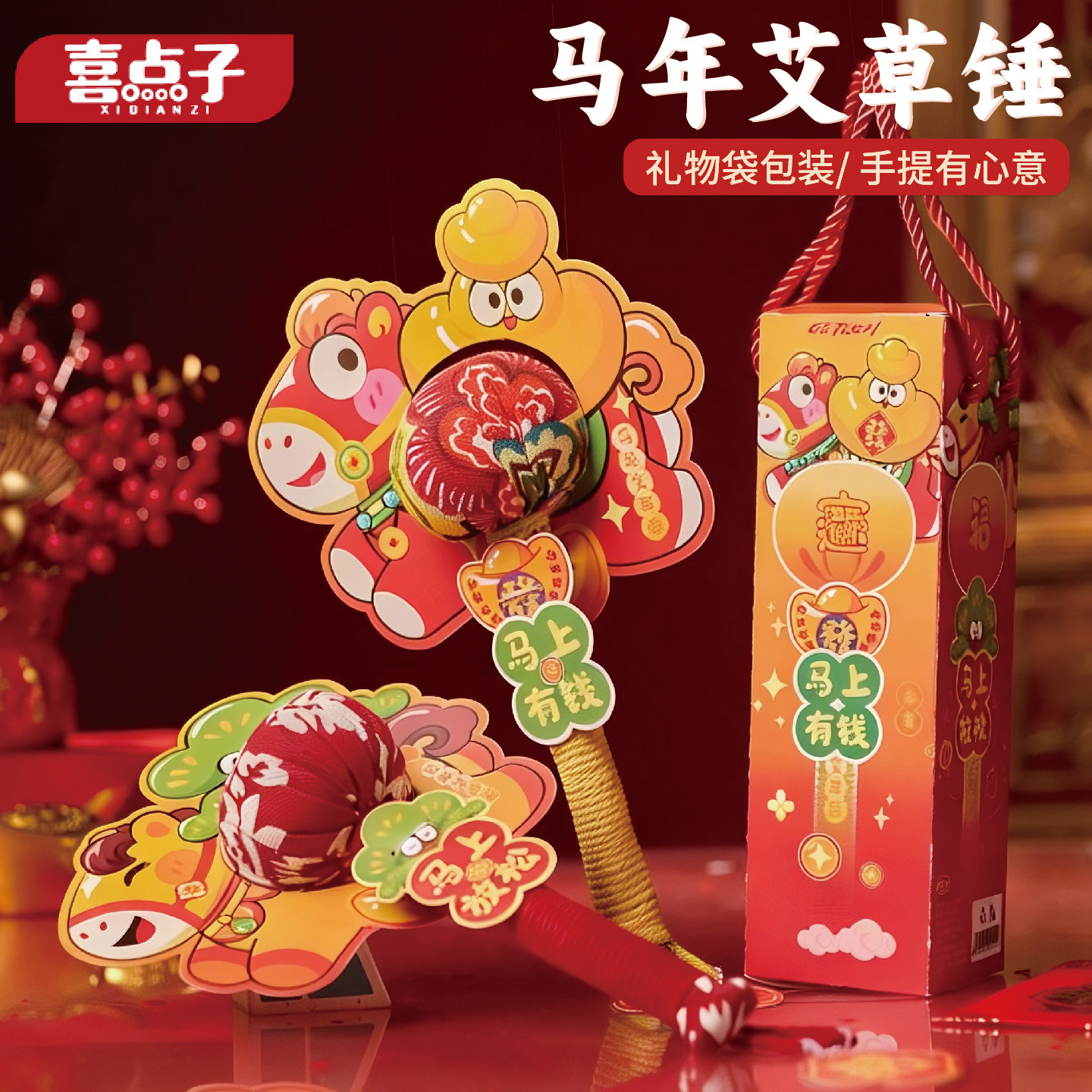 新年春节元宵马年艾草锤活动手工diy创意手办玩具新年春节小礼物,玩具/童车/益智/积木/模型,手工创意粘贴类,淘宝优惠券,粉丝福利购,淘宝优惠卷