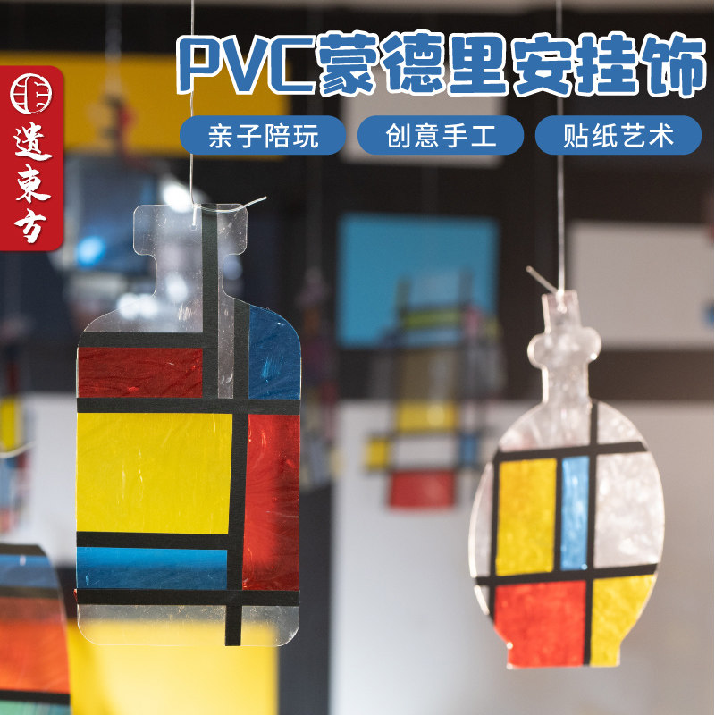pvc蒙德里安挂饰儿童创意美劳粘贴制作手工diy幼儿园主题环创材料