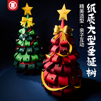 圣诞节装饰儿童手工diy纸质大型圣诞树创意礼物制作材料包幼儿园