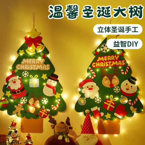 圣诞节手工DIY温馨圣诞大树材料