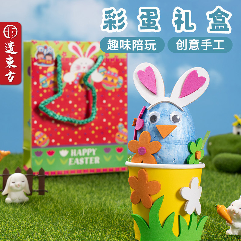 复活节彩蛋diy手工涂色绘画彩蛋礼盒幼儿园diy材料包儿童自制礼物