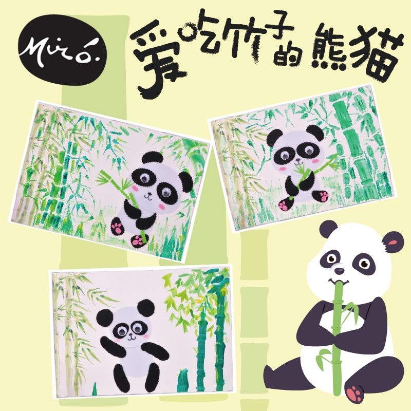 熊猫爱吃竹子手工diy儿童创意美术绘画制作贴画作品幼儿园材料包