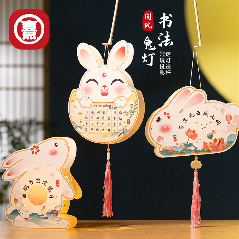 新年手工diy国风书法兔子灯笼儿童创意制作环创装饰幼儿园材料