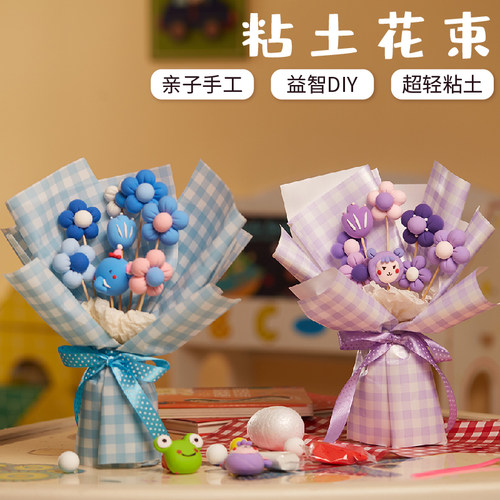 儿童手工粘土花束制作材料幼儿园