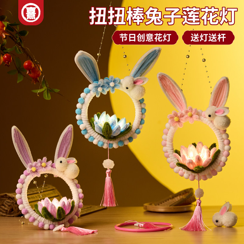 中秋节手工diy扭扭棒兔子莲花灯儿童创意制作非遗灯笼幼儿园材料